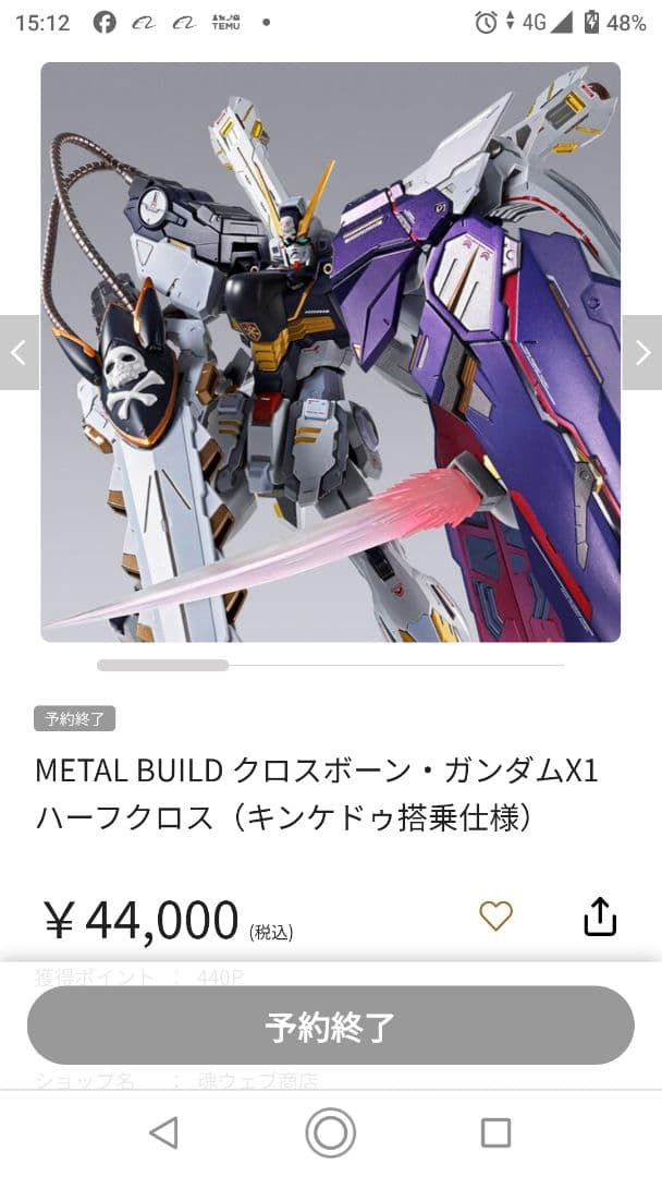 試*り様 新品未開封　メタルビルドクロスボーンガンダムX1ハーフクロス　キンケド