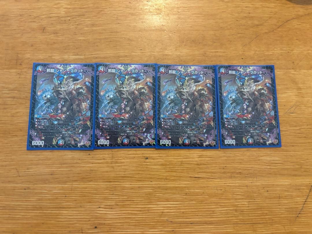 邪龍ジャジーブラッド【SR】{25RP1S10/S11} 4枚セット