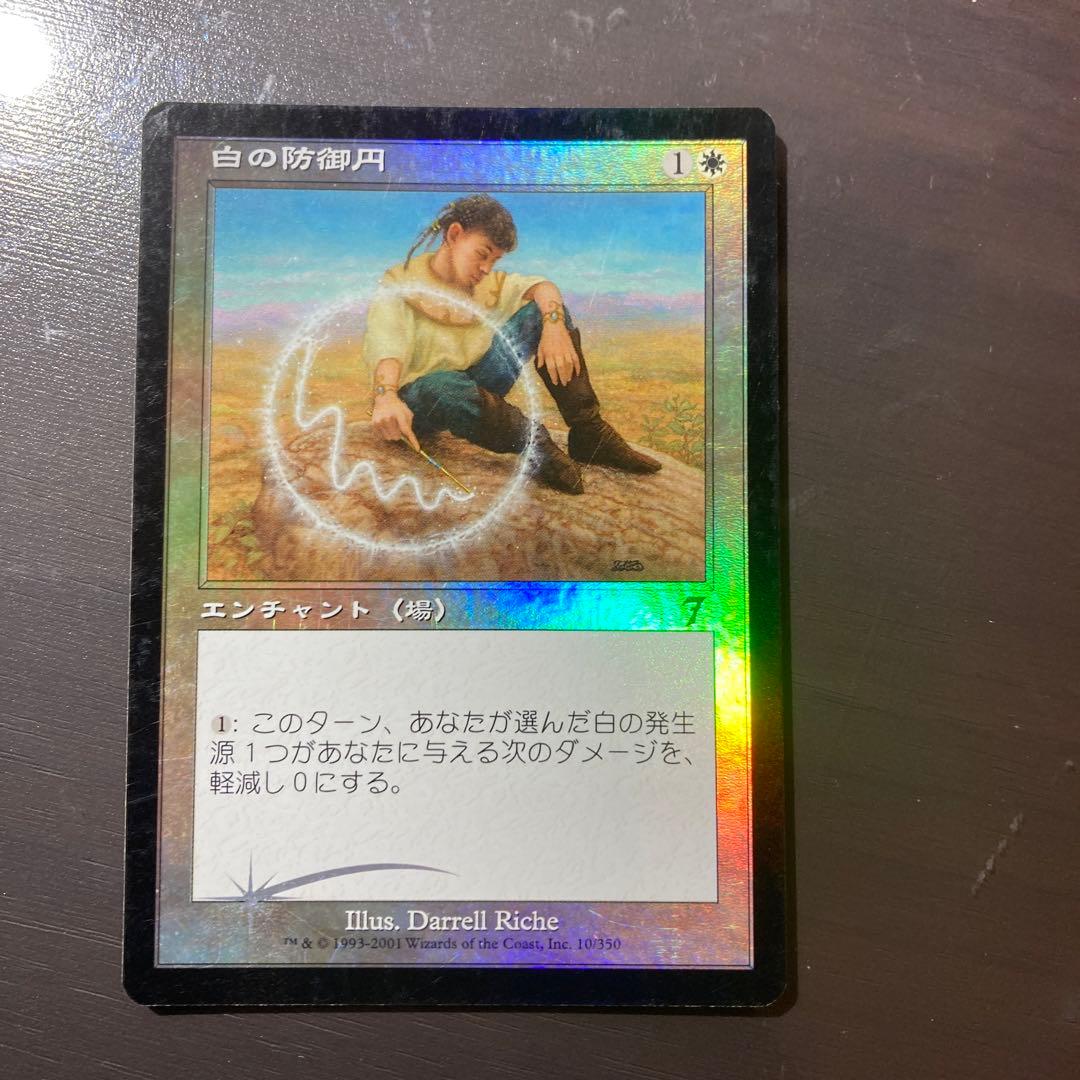 MTG 【Foil】【エラーカード】白の防御円（日本語版）