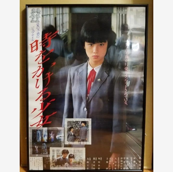 時をかける少女 彼のオートバイ彼女の島 　姉妹ポスター　ポスター(フレーム付)