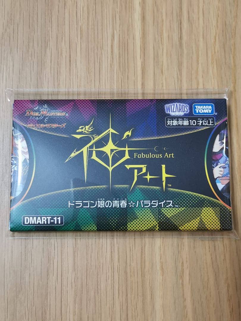 新品未開封☆デュエル・マスターズ 神アート ドラゴン娘の青春パラダイス