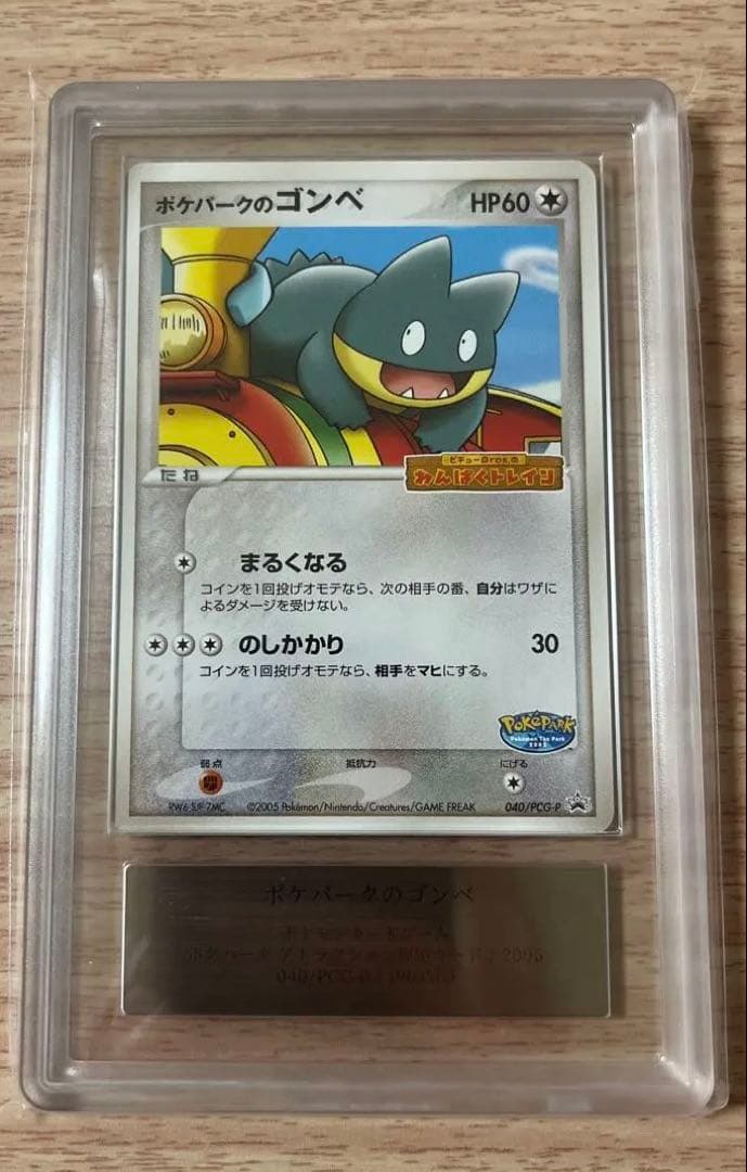 【ARS10】ポケパークのゴンベ　プロモ　ポケモンカード PSA10相当