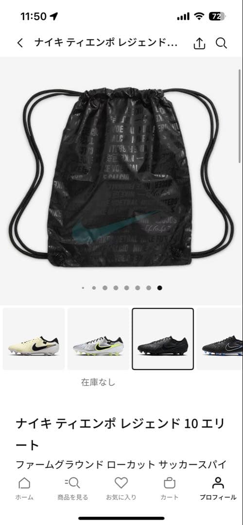 ナイキ ティエンポ レジェンド 10 エリート サッカーシューズ　23.5㎝