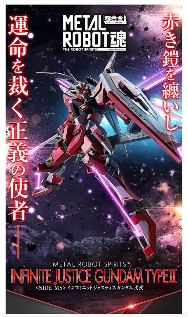 ゲームキャラクター L ROBOT INFINITE JUSTICE TYPE II