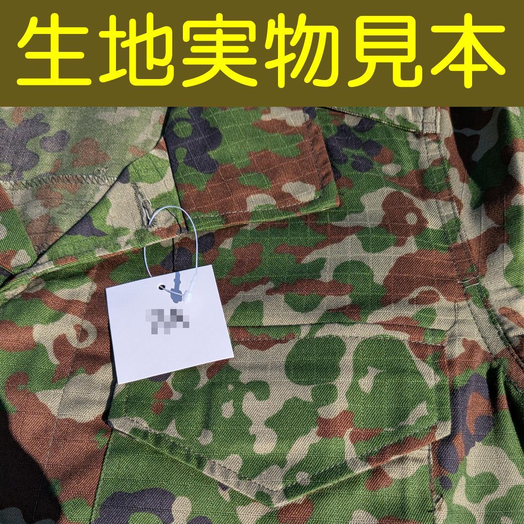 陸上自衛隊 リップストップ 迷彩服 Ｌ１×２