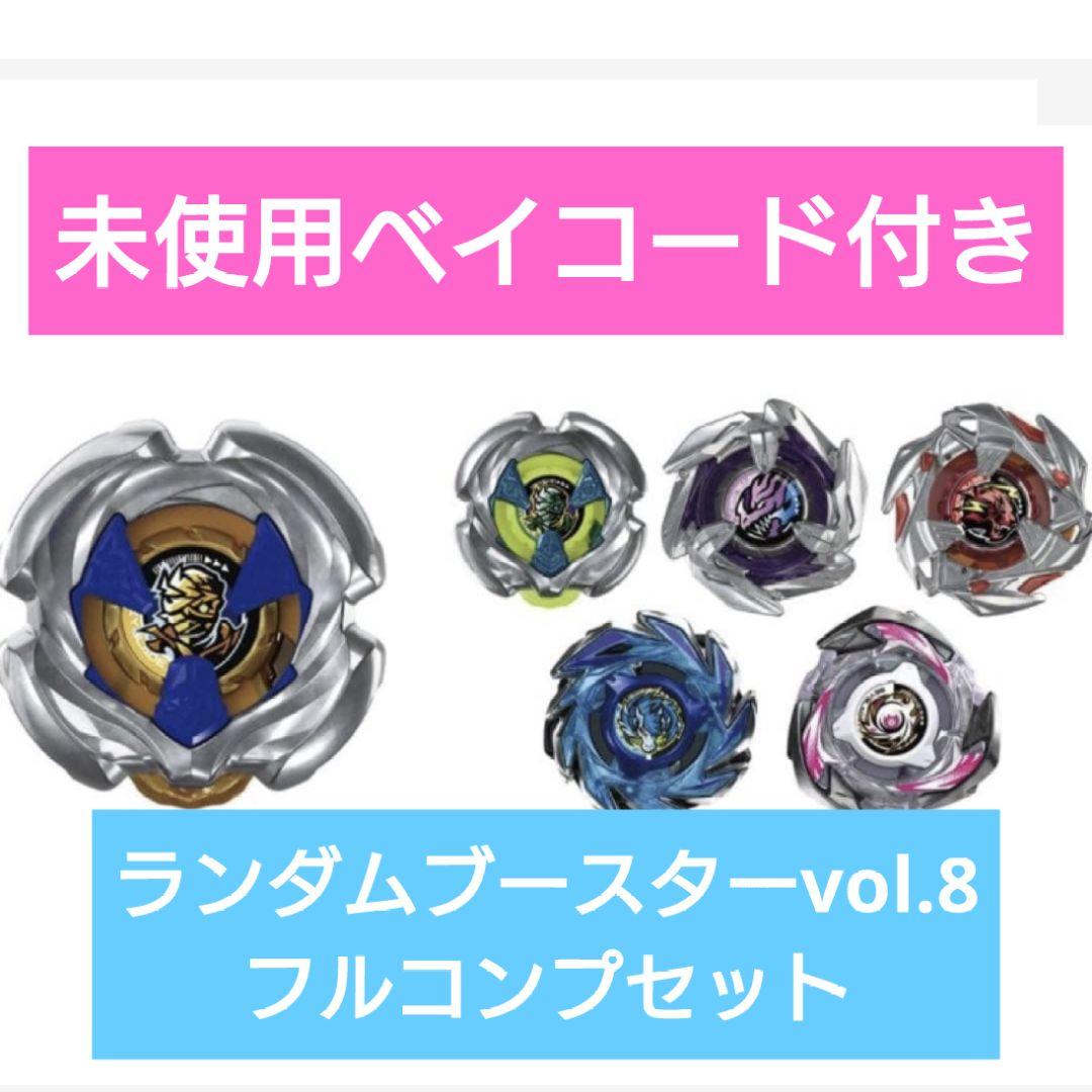 UX-18ランダムブースターVol.8 フルコンプリートセット