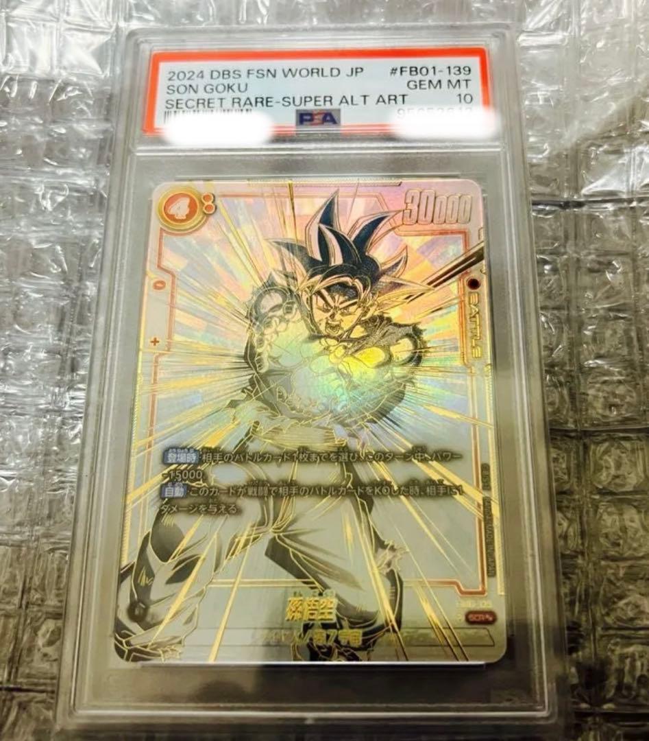 【PSA10】 孫悟空 SCR ★★ スーパーパラレル FB01-139