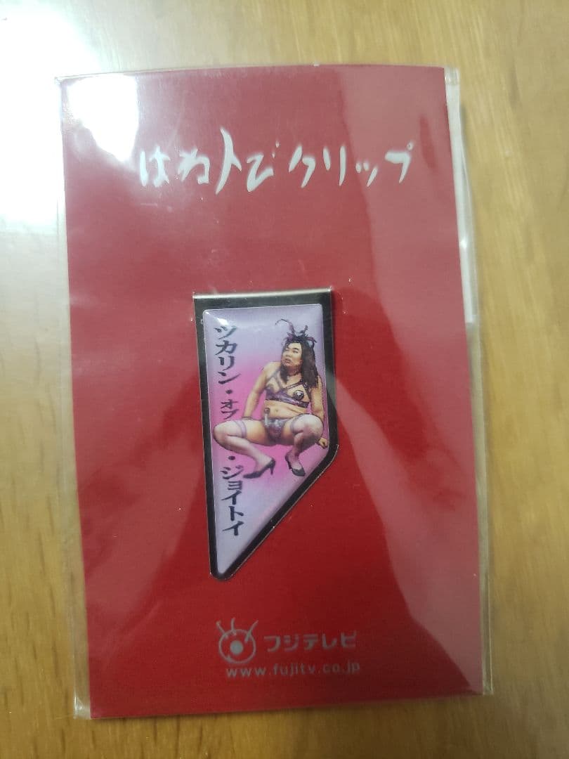はねトビ