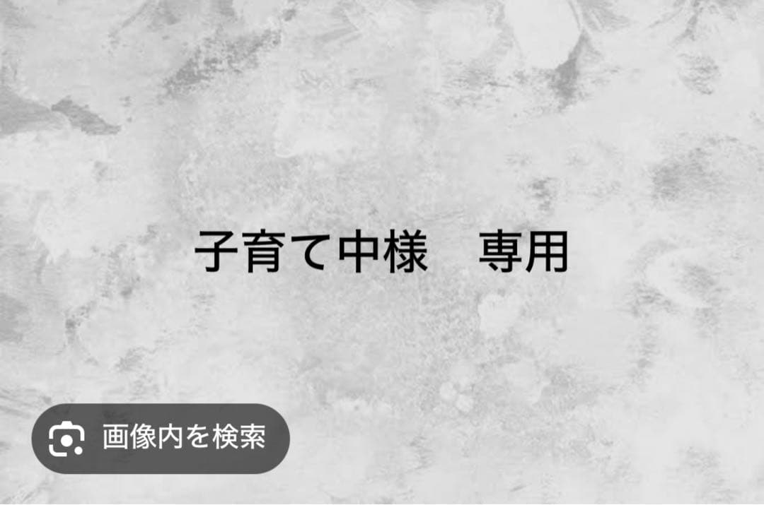 子育て中