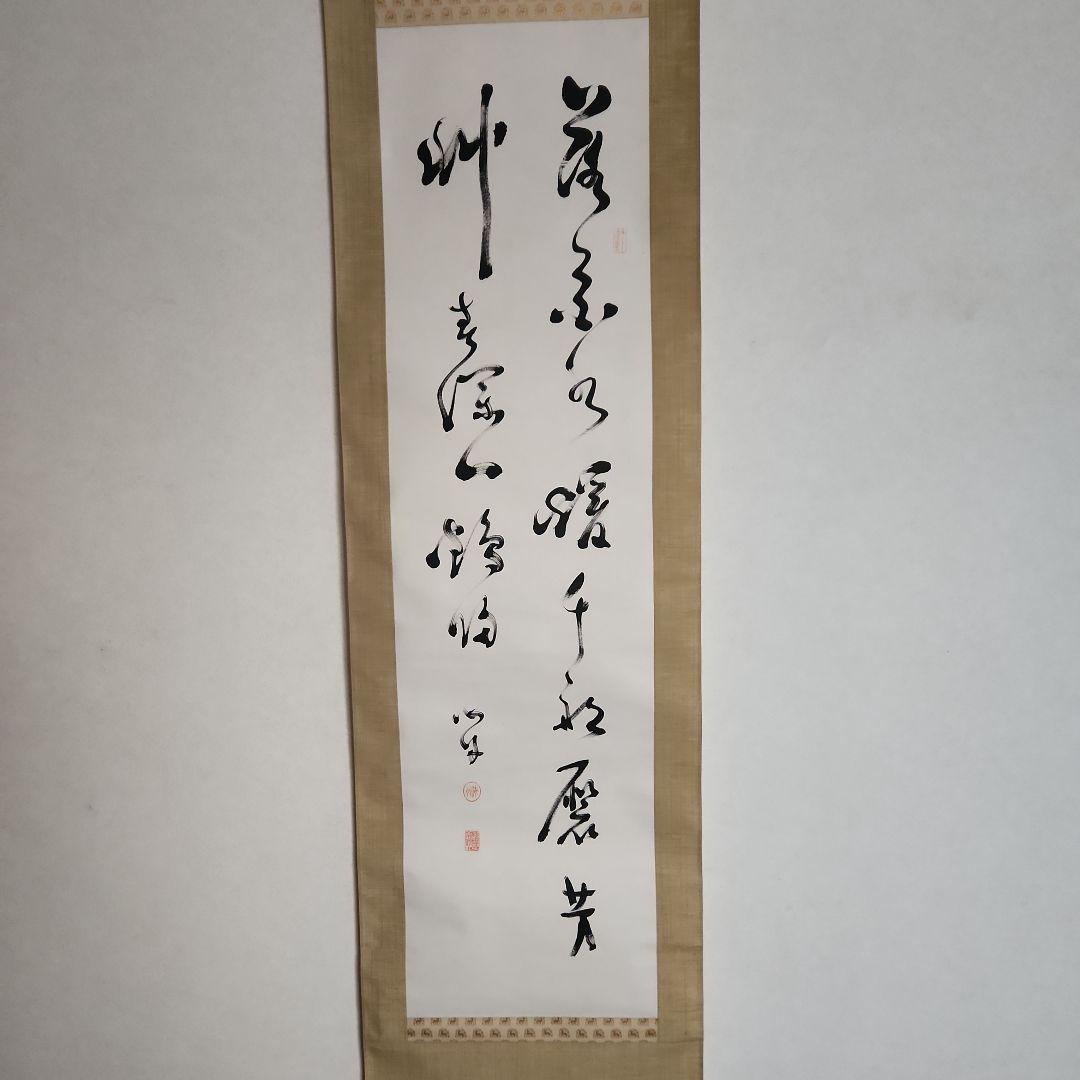 勝海舟‥掛軸