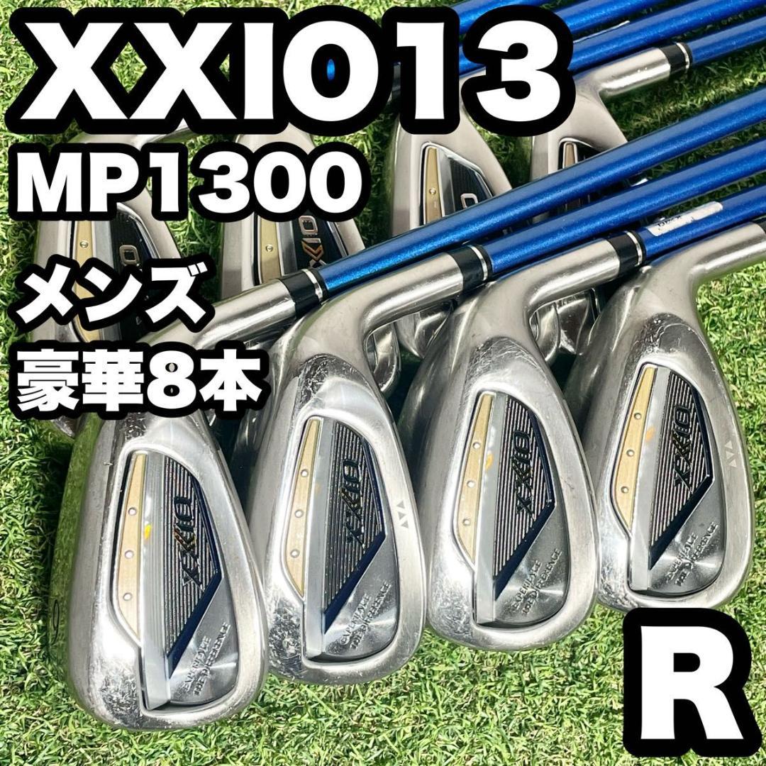ゼクシオ XXIO13 MP1300 アイアンセット 豪華8本 メンズ R 右用