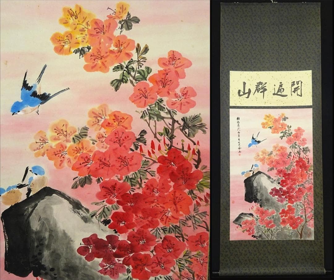 掛軸 胡健華『開遍群山 花鳥図』中国画 紙本 肉筆 掛け軸 p08299
