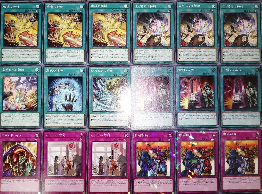 遊戯王デッキ　神碑デッキ　ガチ構築