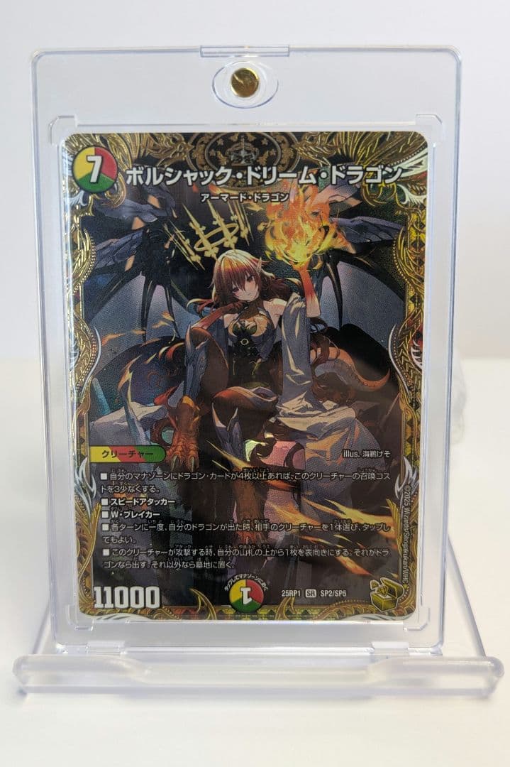 デュエルマスターズ ボルシャック・ドリーム・ドラゴン 金トレ