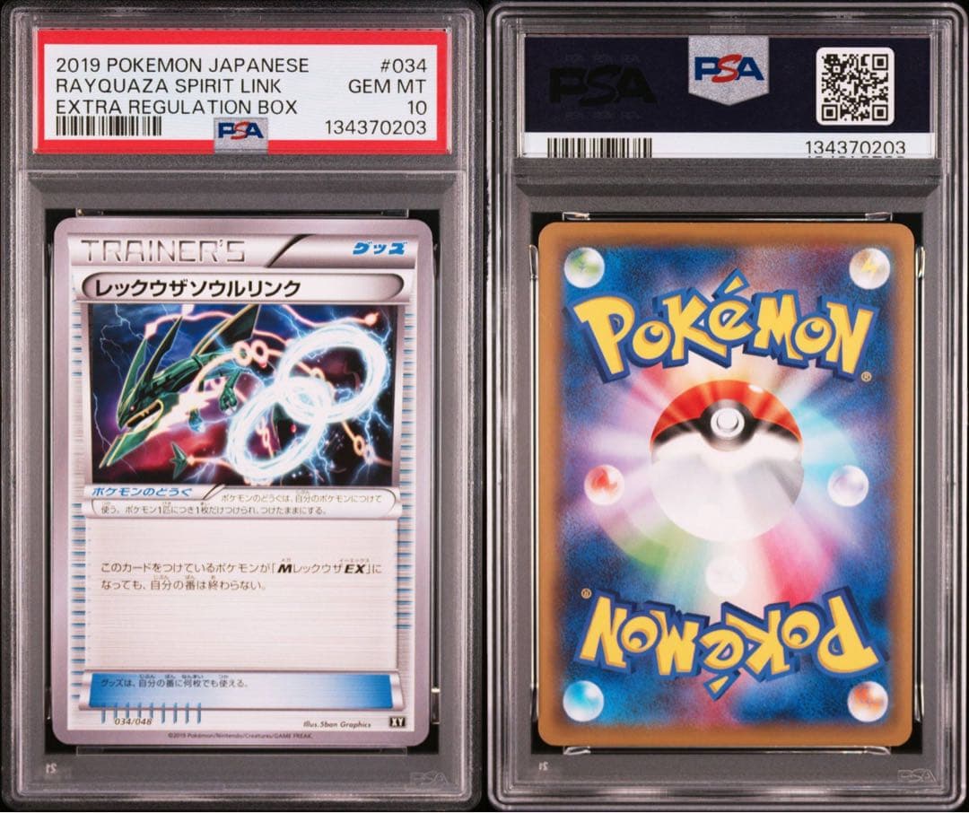 希少3連番PSA10 レックウザEX MレックウザEX レックウザソウルリンク