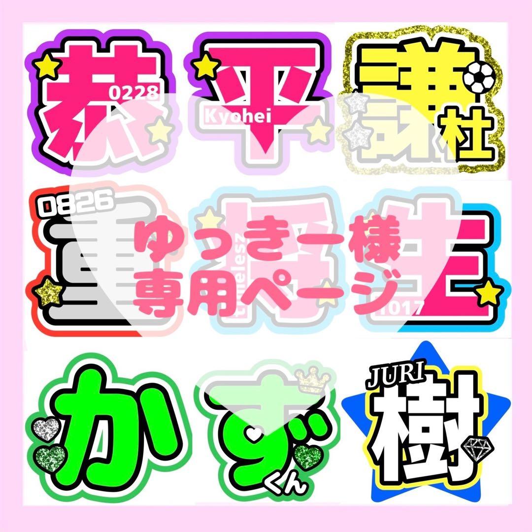 ゆっきーページ