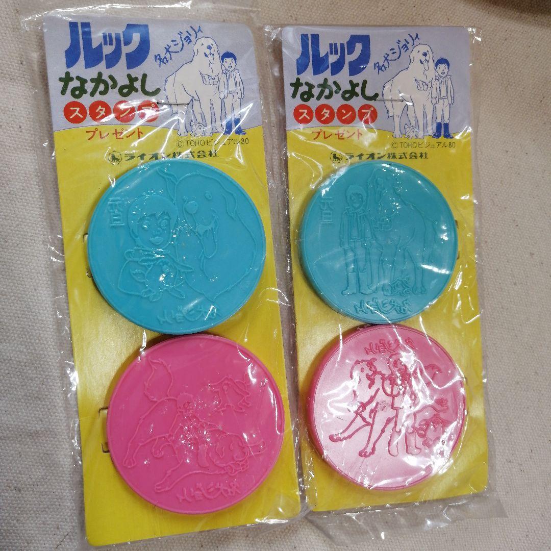 希少　名犬ジョリィ　ルックなかよしスタンプ