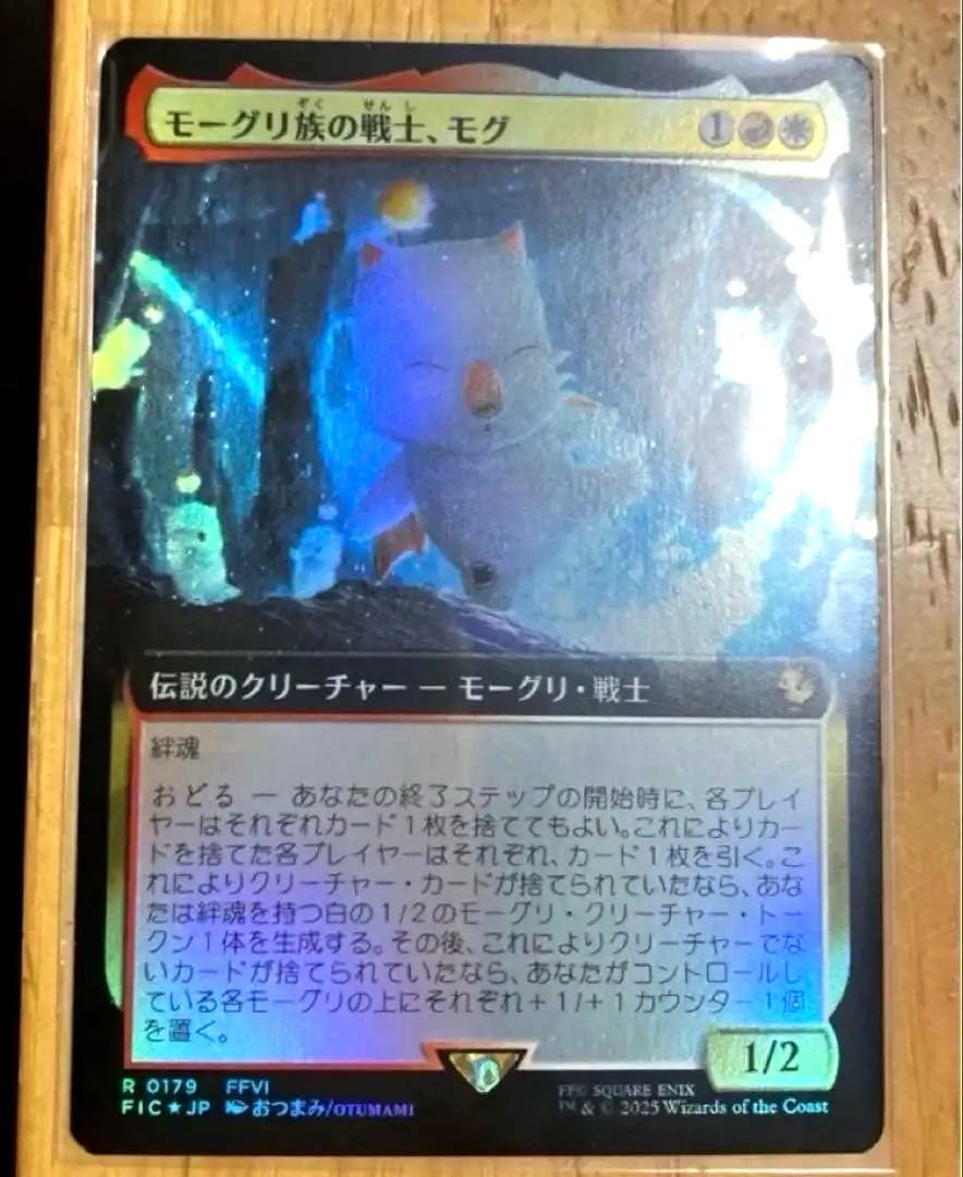 【拡張foil】モーグリ族の戦士、モグ mtg