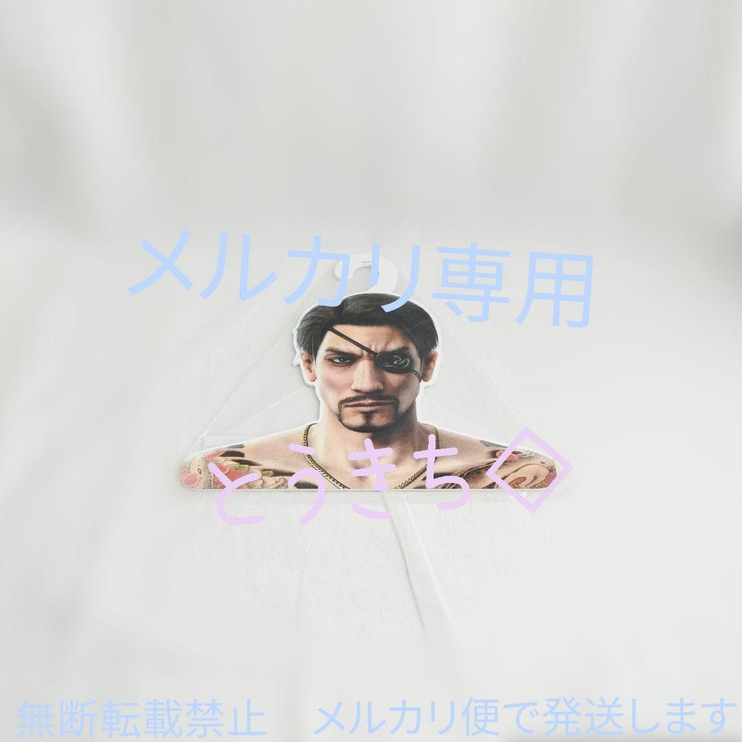 真島吾朗　ハンガー