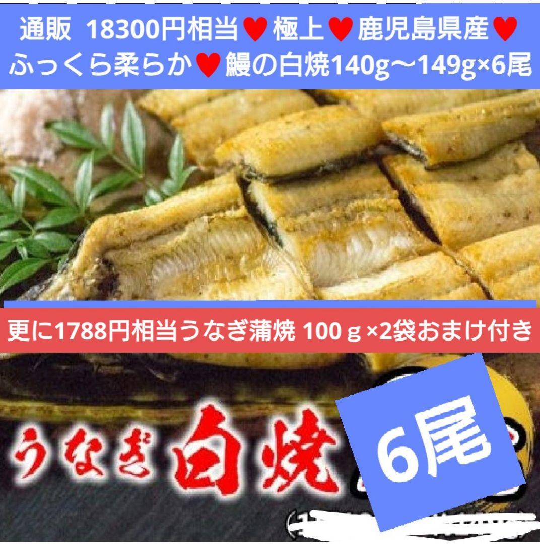 蒲焼2 白焼き6 スコーン2
