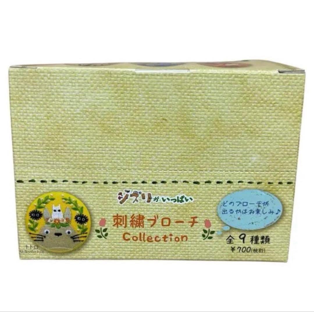 【最終価格】ジブリ 刺繍 ブローチ 缶バッジ 1BOX 未開封