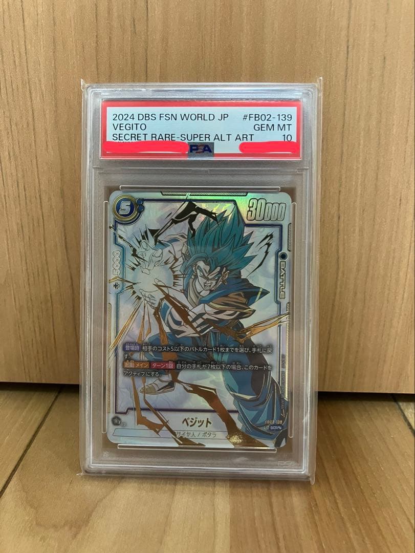 【PSA10】 ベジット SCR★★ドラゴンボールフ ュージョンワールド