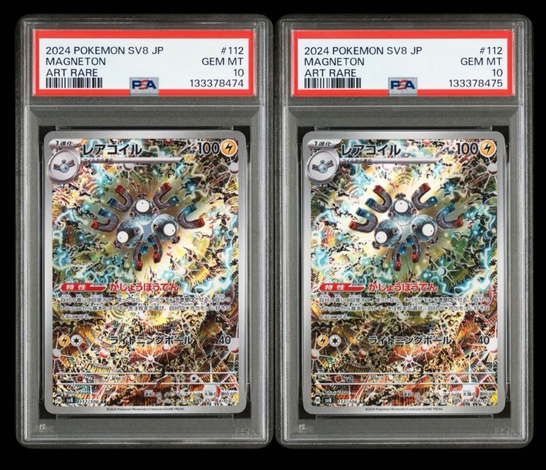 【PSA10連番】レアコイルAR