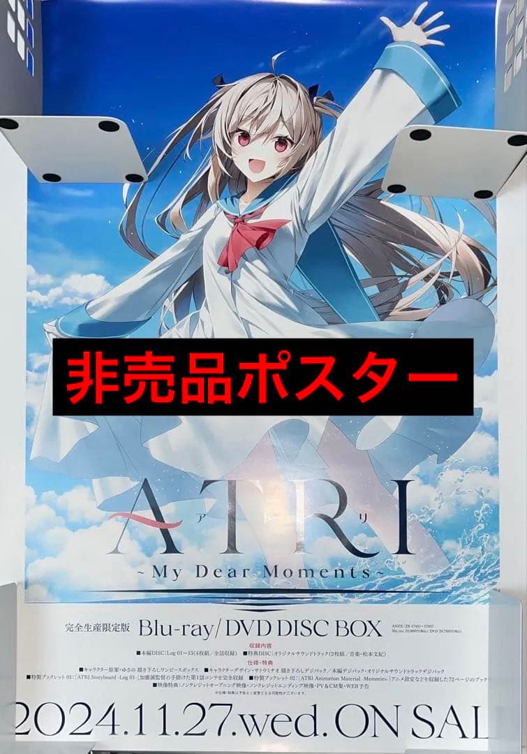ATRI -My Dear Moments- 告知ポスター 非売品 当選品
