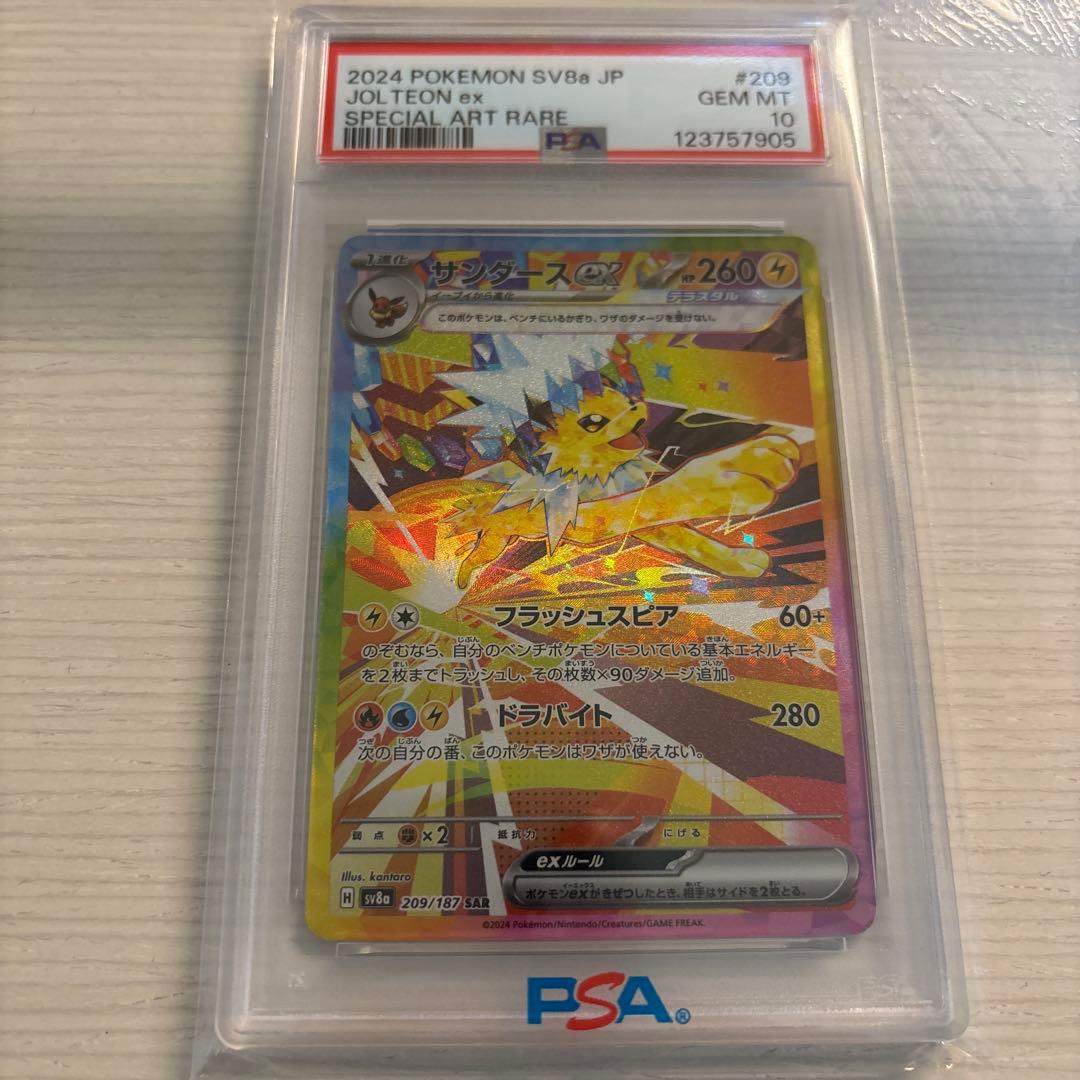 サンダースex SAR SV8a テラスタルフェスex 209/187PSA10