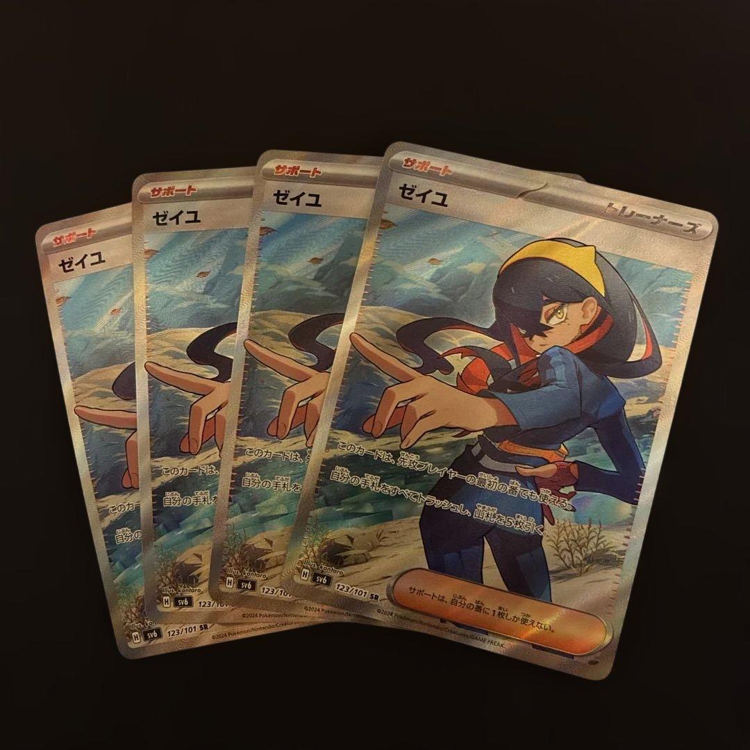 ゼイユ SR サポートカード 4枚セット