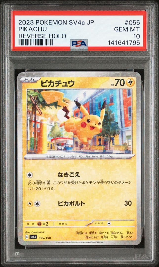 ピカチュウ :ミラー [SV4a 055/190]psa10
