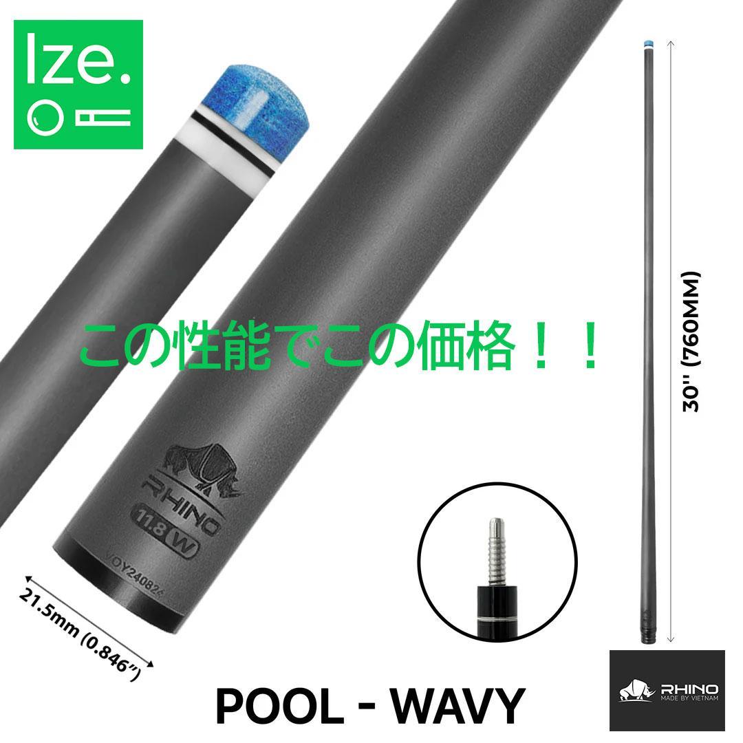 ※2月下旬入荷【新品】Rhino WAVY 11.8mm カーボン シャフト