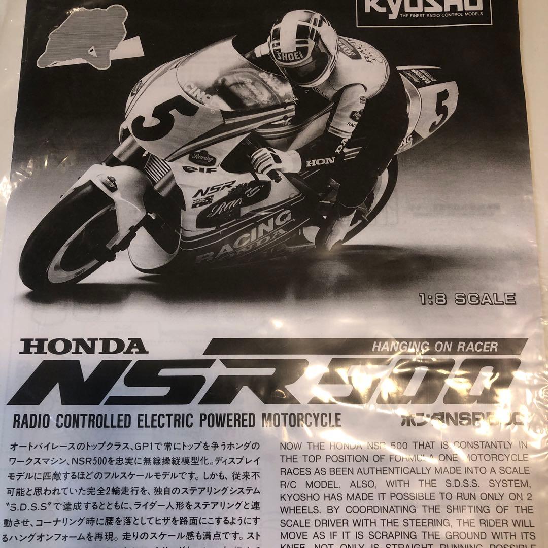 KYOSHO ハングオンレーサー