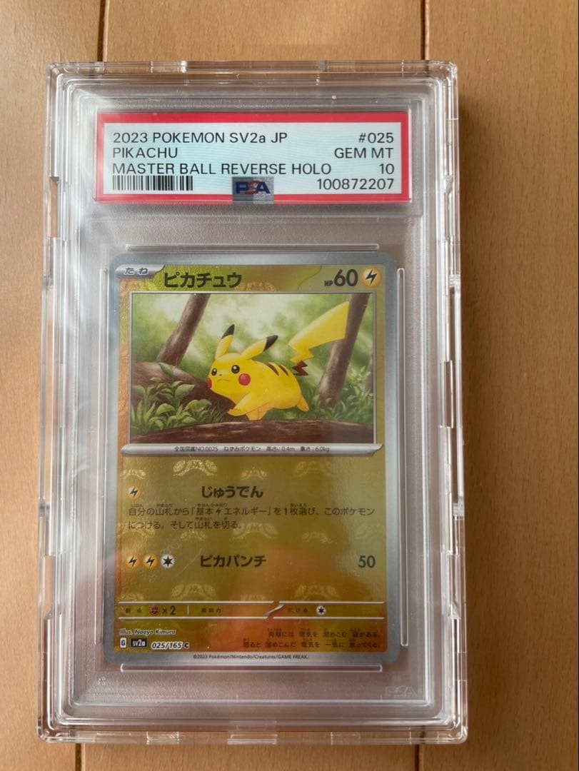 PSA10 ピカチュウ (マスターボール柄/ミラー仕様)