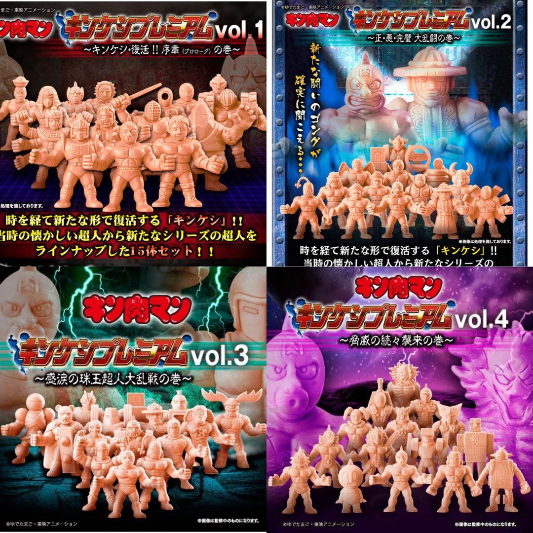 キンケシプレミアム　フルカラー　ワザケシthe BESTキン消しキン肉マン