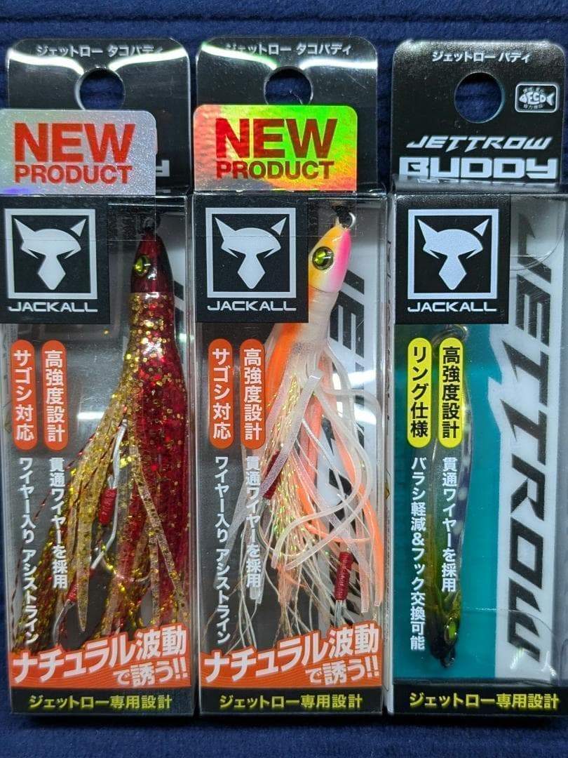 【新品未開封品】ジャッカル　ジェットロー35ｇ×3個+タコバディ+バディ　新商品