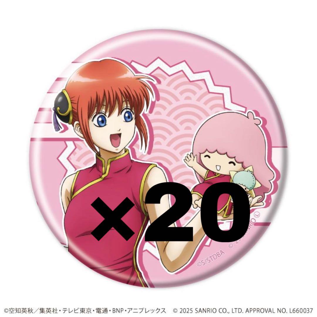銀魂 神楽 サンリオ 缶バッジ 20個