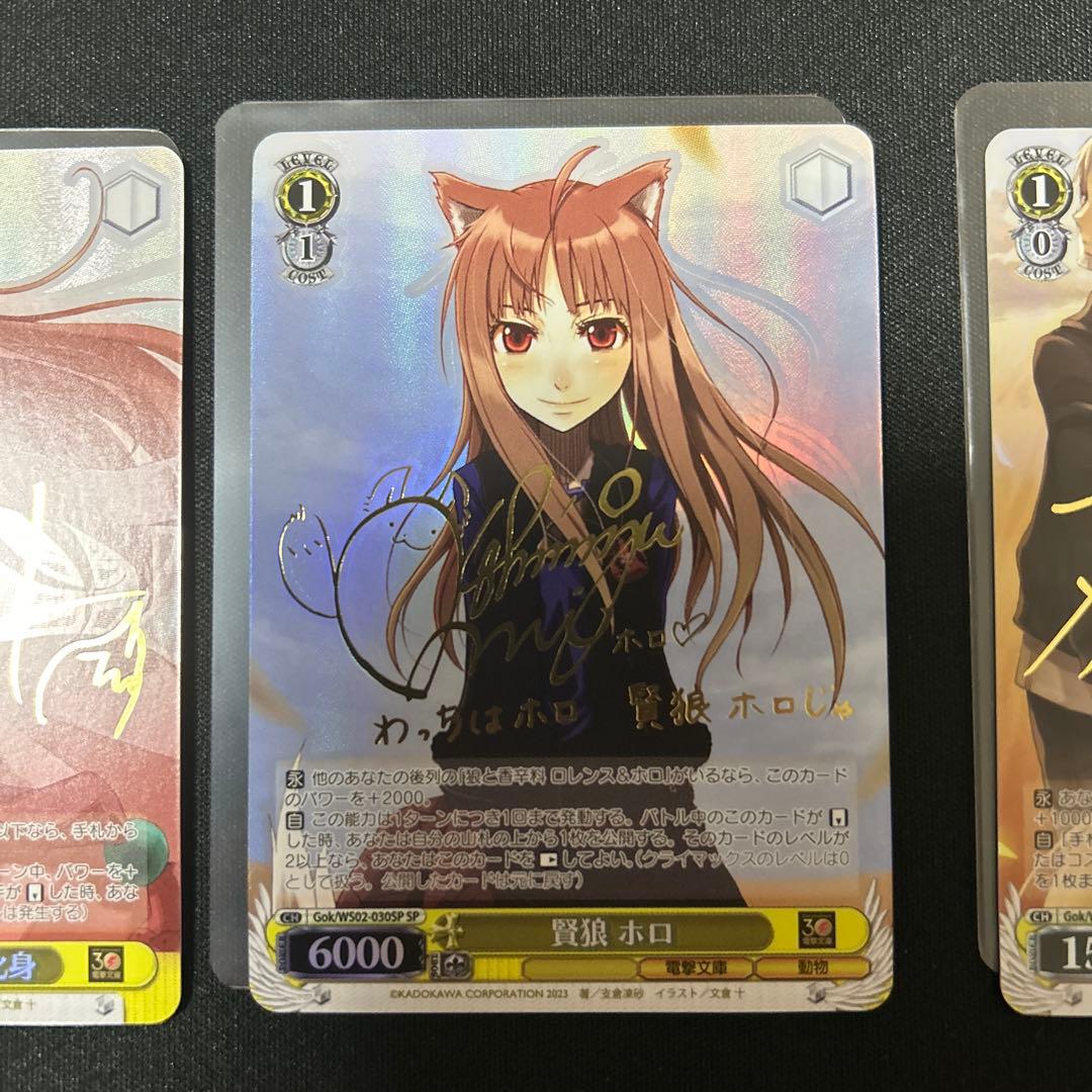 ヴァイスシュヴァルツ　狼と香辛料　サインカード　他