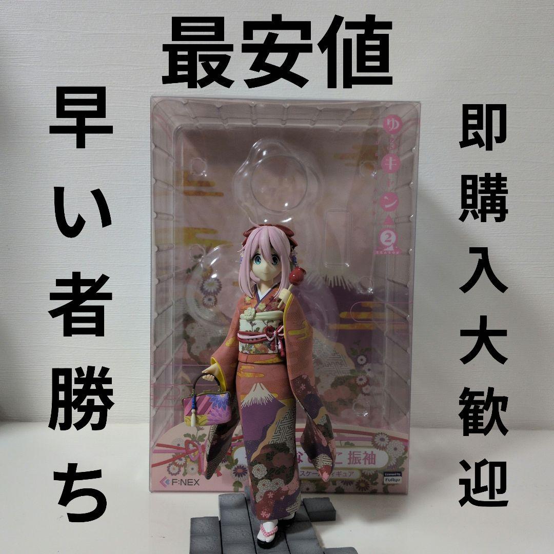 ゆるキャン△ SEASON 2 各務原 なでしこ 振袖 1/7スケール
