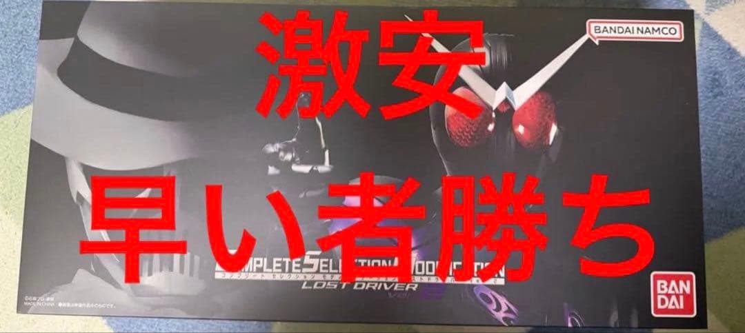 CSMロストドライバーver.2