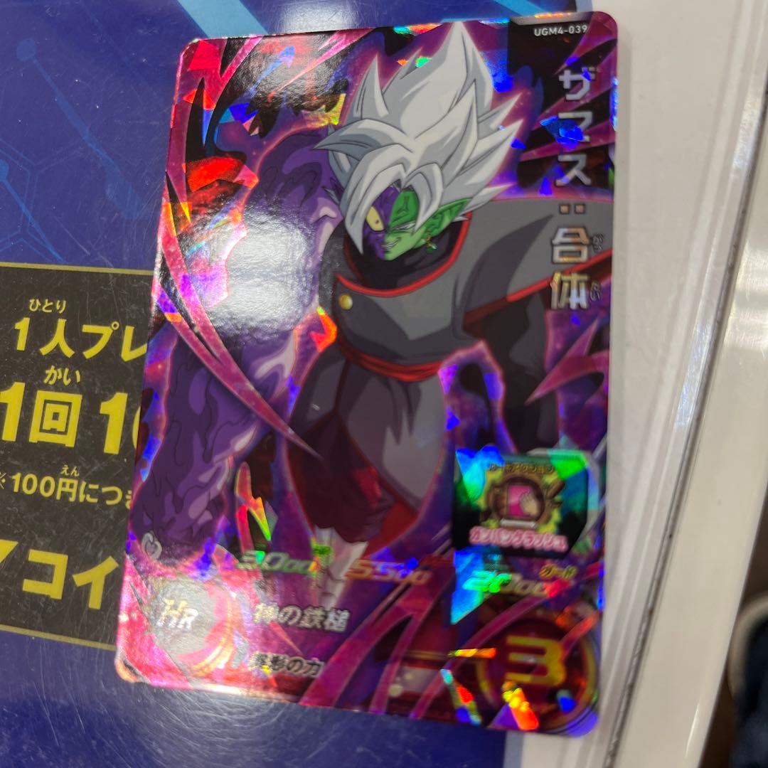 ザマス合体