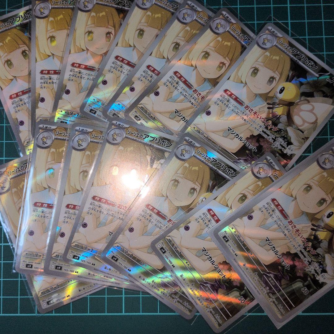 リーリエAR