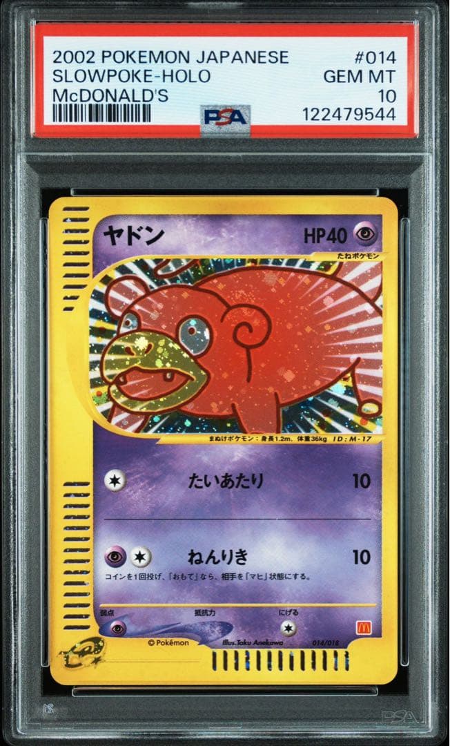 ポケモンカードe ヤドン　マクドナルド　PSA10 渦巻ホロ　プロモ