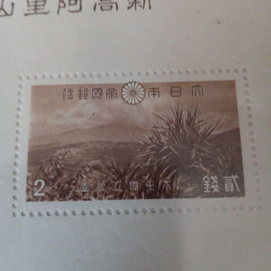 12)-33銭単位大屯新高阿里山国立公園切手シート
国立公園小型シート未使用切手