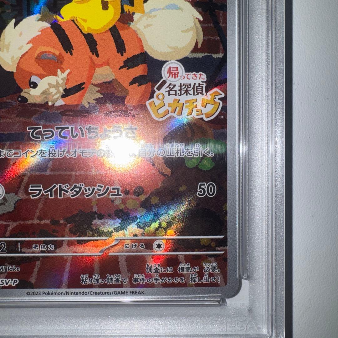 名探偵ピカチュウ PROMO SV-Pプロモカード 098/SV-PPSA10