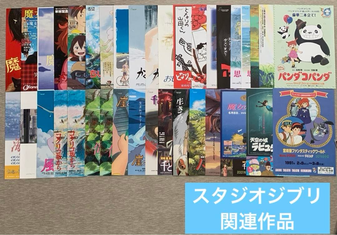 映画チラシ フライヤー 【 スタジオジブリ関連 】大量セット