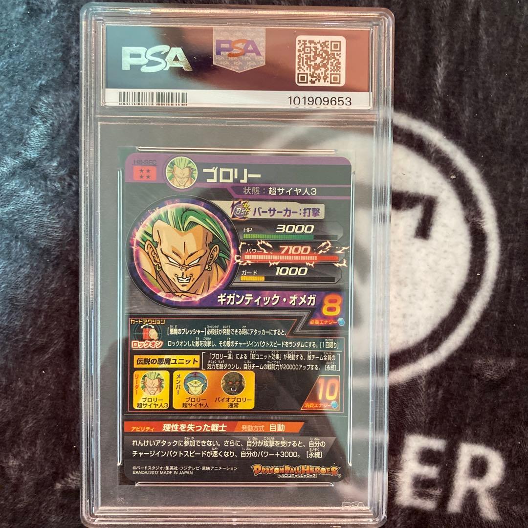 ドラゴンボールヒーローズ　h8-sec ブロリー　PSA10