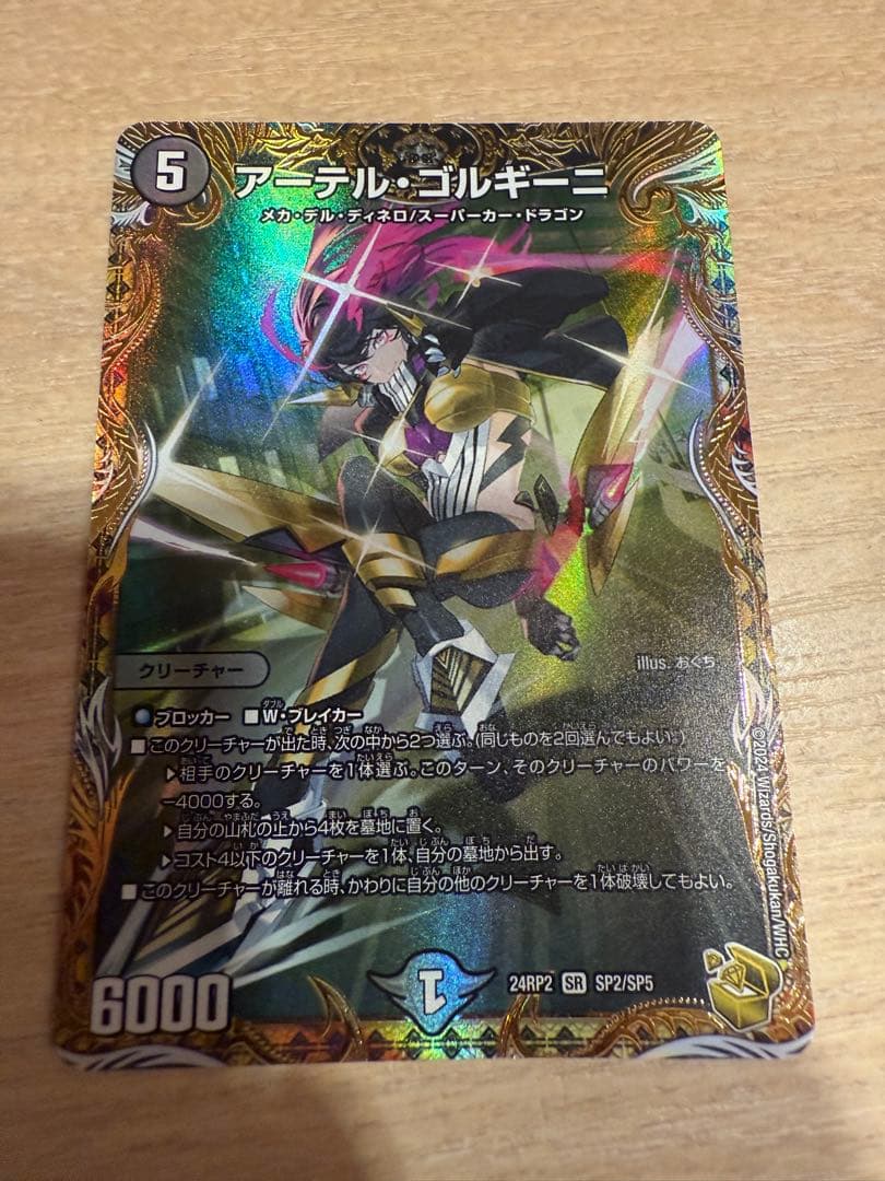 アーテルゴルギーニ 金