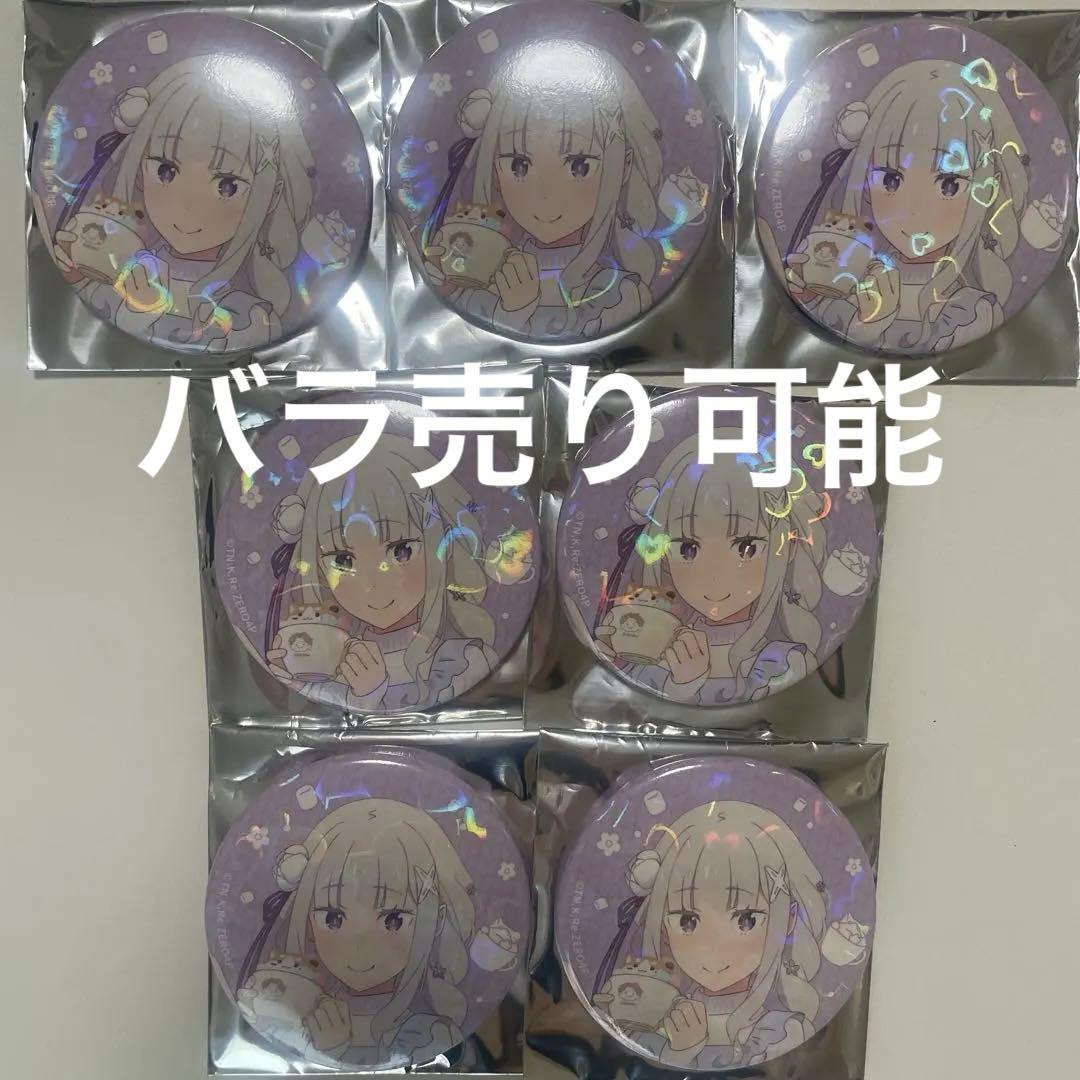 エミリアの生誕祭 缶バッジ まとめ売り エミリア 29点セット ホログラム