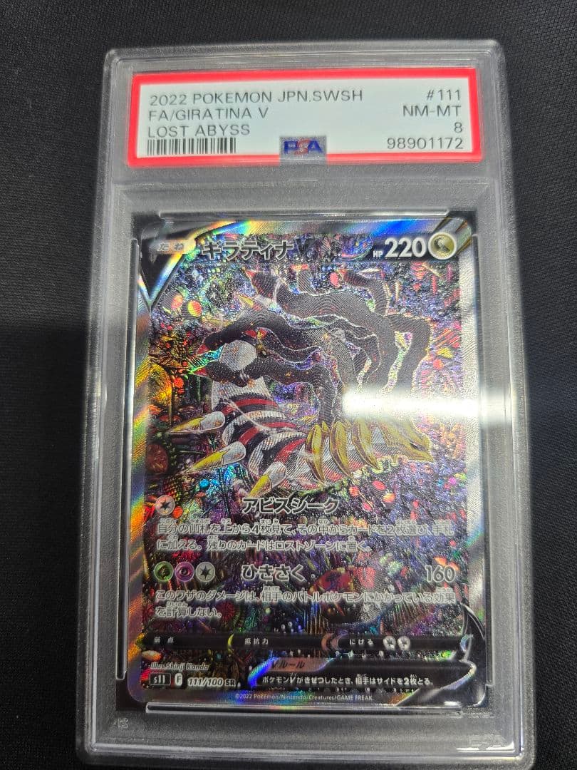 ジ*ン様 ギラティナv sa psa8